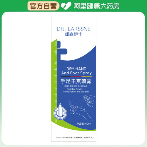DRLARSSNE/郎森博士【阿里健康自营】郎森博士手足干爽喷雾60ml