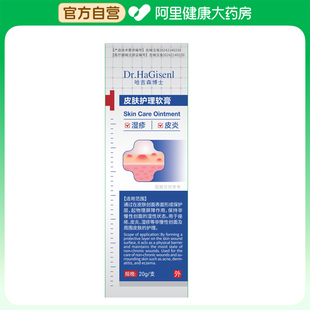 哈吉森博士皮肤护理软膏湿疹皮炎外耳道湿疹保湿软化结痂修复20g/