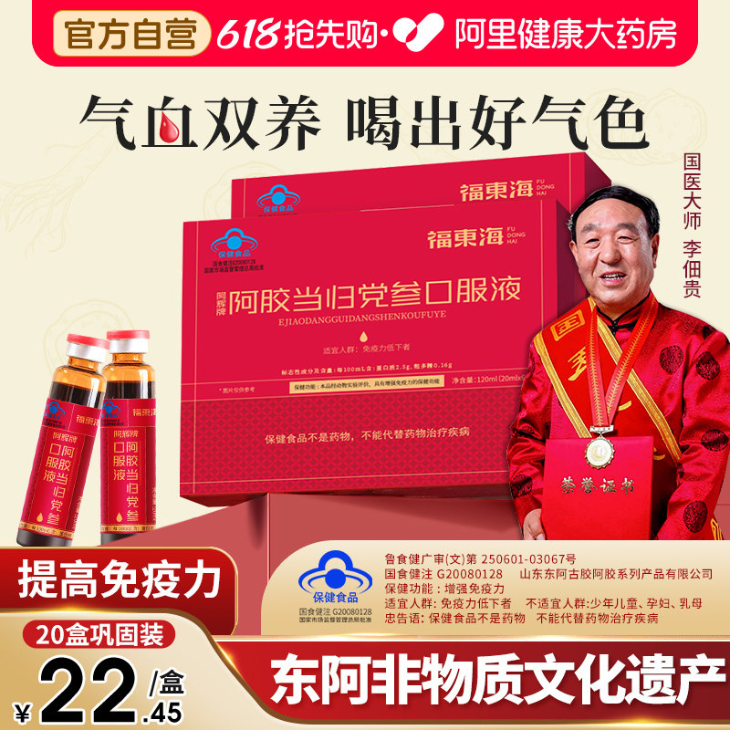 阿胶黄芪当归党参口服液补气养血正品官方旗舰店贫血端午礼盒物品