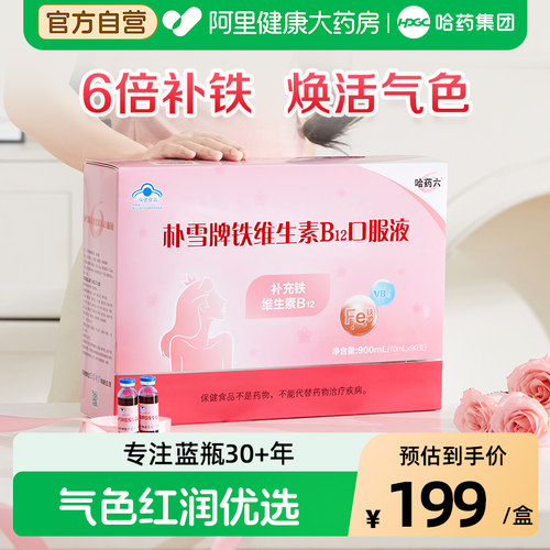 哈药朴雪口服液补铁气色女人缺铁