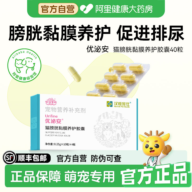 汉维宠仕优泌安猫咪膀胱黏膜养护胶囊泌尿系统片利尿尿道养护