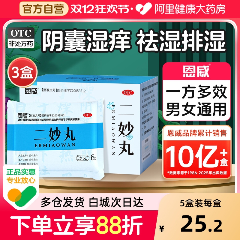 【自营】【恩威】二妙丸6g*10袋/盒