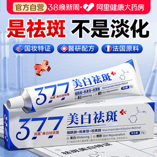 377美白祛斑霜去黄褐斑雀斑老人斑改善斑点色沉痘印肌肤祛斑膏 女