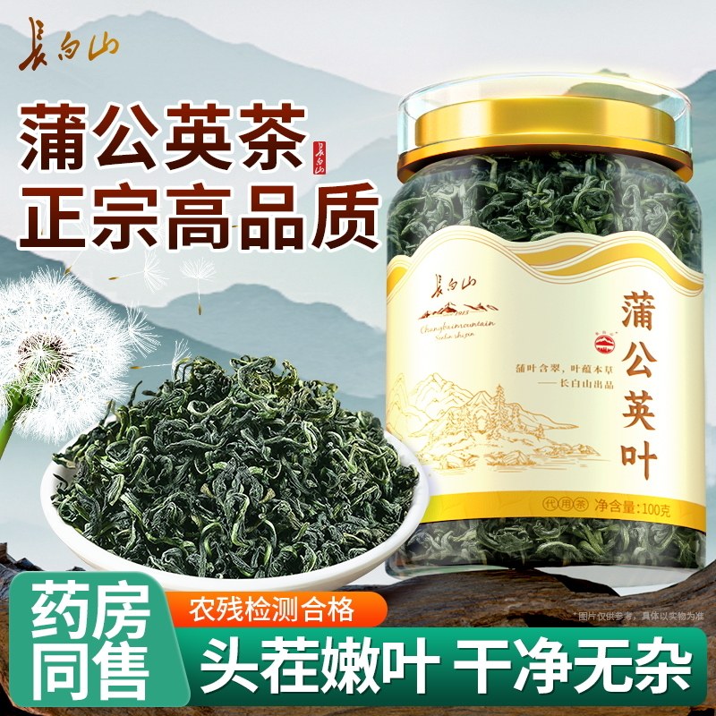 长白山蒲公英叶茶官方旗舰店正品婆婆丁根特泡级水野喝生然天正宗