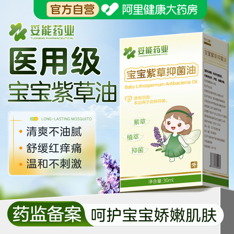 妥能紫草油护臀膏新生婴儿专用宝宝红屁屁霜防红屁股婴幼儿正品,保健用品,皮肤消毒护理（消）,淘宝优惠券,粉丝福利购,淘宝优惠卷