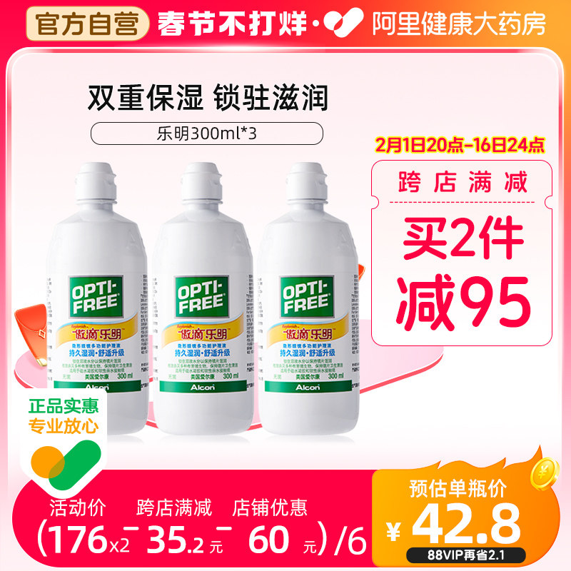 爱尔康傲滴隐形眼镜护理液300ml*3大瓶便携乐明近视美瞳清洗药水