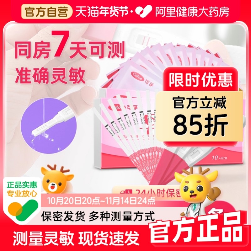 可孚验孕棒早早孕精准孕检测试棒部分地区次日达家用怀孕验孕试纸,计生用品,验孕棒/验孕仪器/验孕试纸,淘宝优惠券,粉丝福利购,淘宝优惠卷