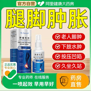 水肿消肿去骨髓水肿专用老人脚肿痛药跌打损伤活血化瘀止痛喷剂