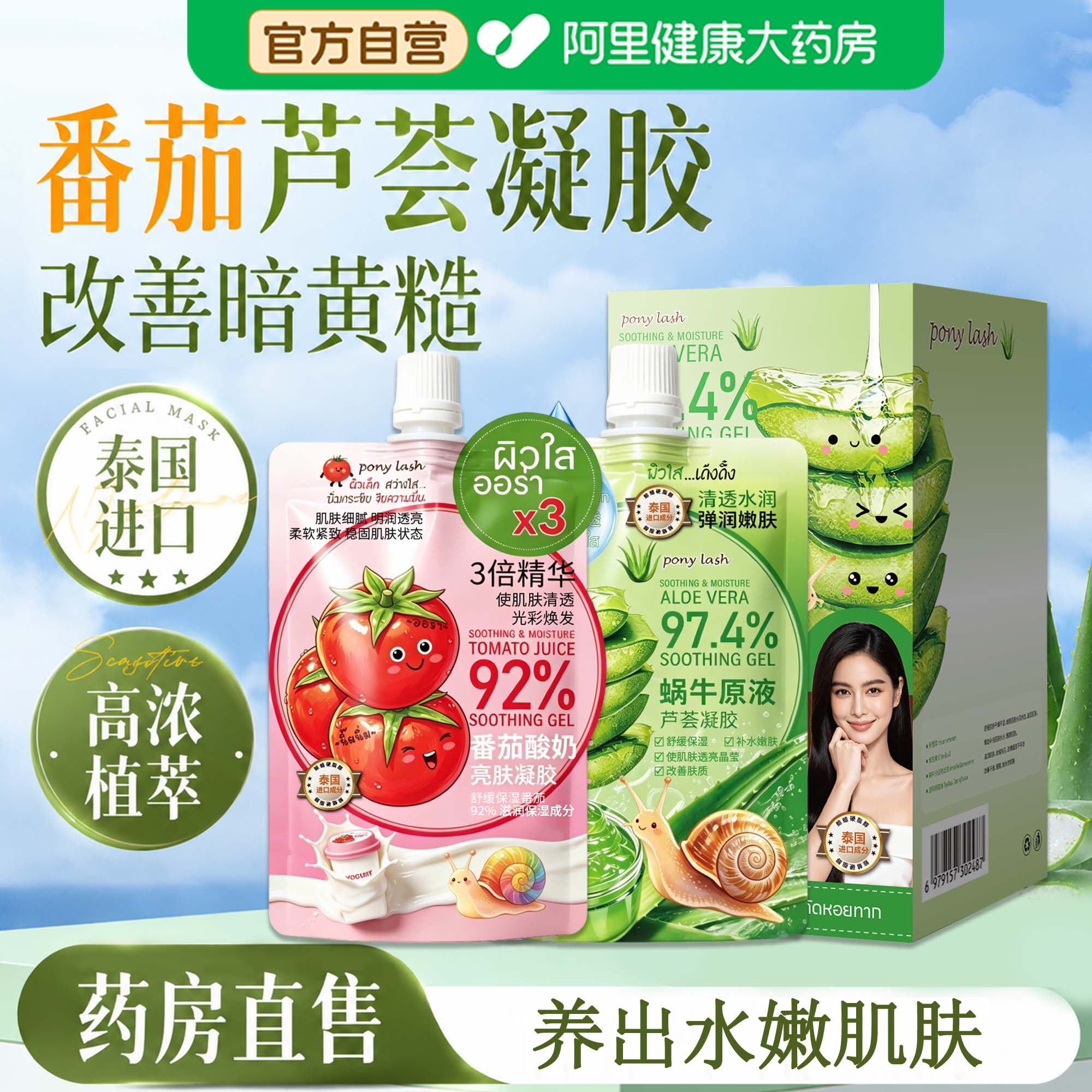 泰国711番茄面膜芦荟凝胶面膜正品官方旗舰店免洗睡眠涂抹式面膜