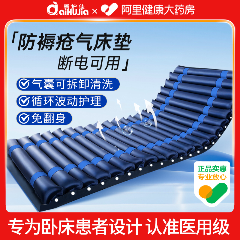 爱护佳医用气垫床老人防褥疮护理垫臀部成人老年人专用医疗防压疮