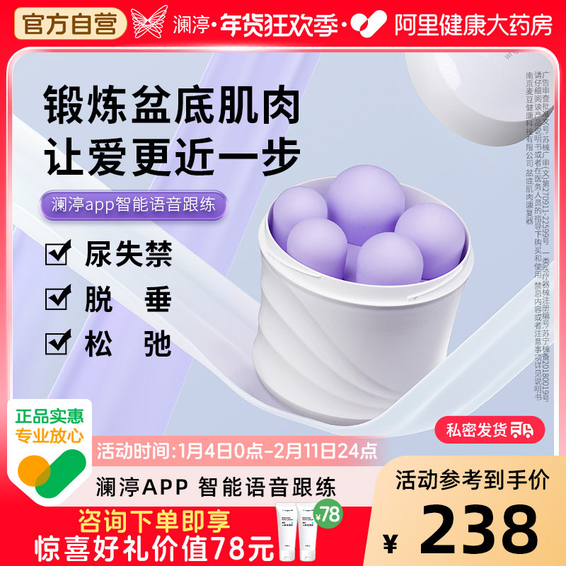 澜渟阴道哑铃医用级凯格尔球家用训练器盆底肌产后修复漏尿紧私密