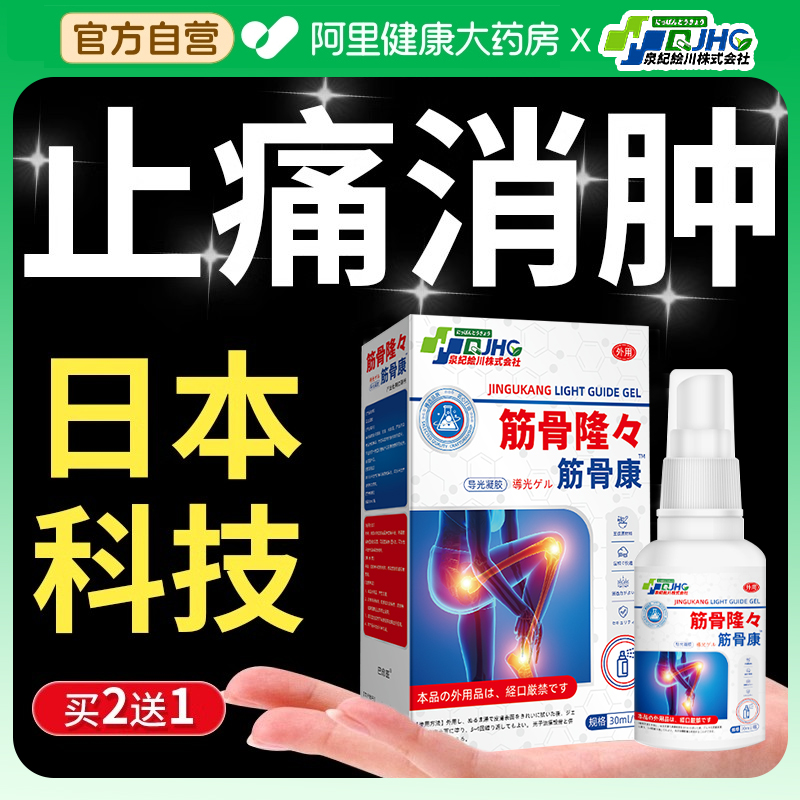 骨折骨裂恢复药凝胶膏药贴