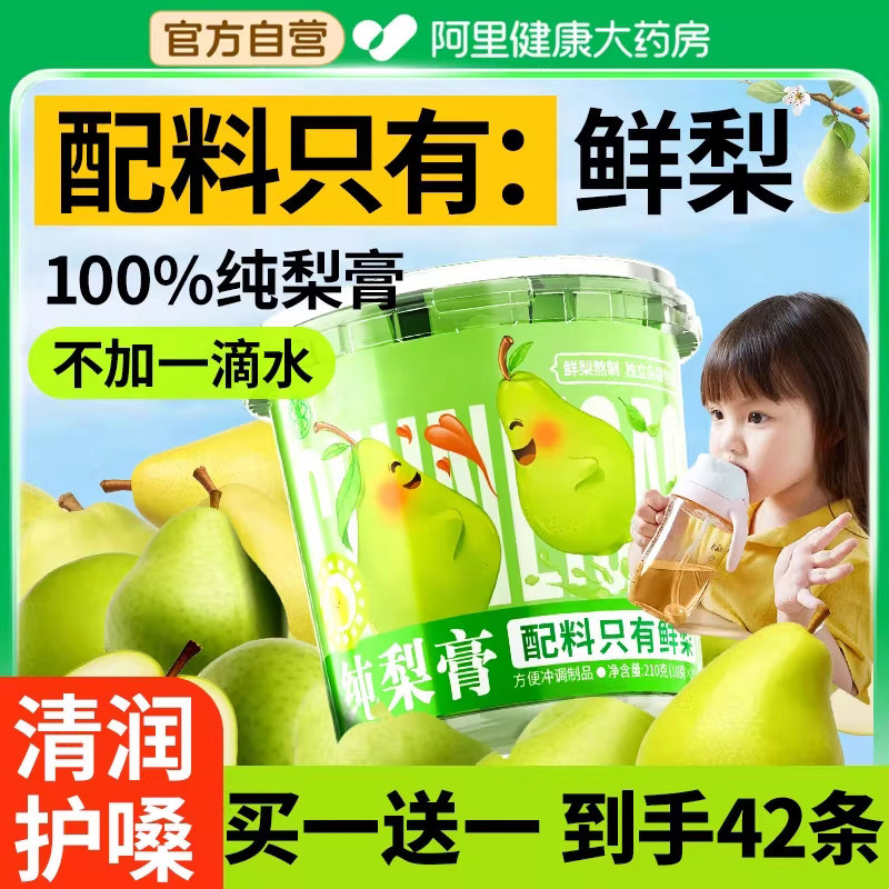 【阿里健康】纯梨膏无添加儿童婴幼儿润喉护嗓止肺咳枇杷秋梨膏,传统滋补营养品,养生膏,淘宝优惠券,粉丝福利购,淘宝优惠卷