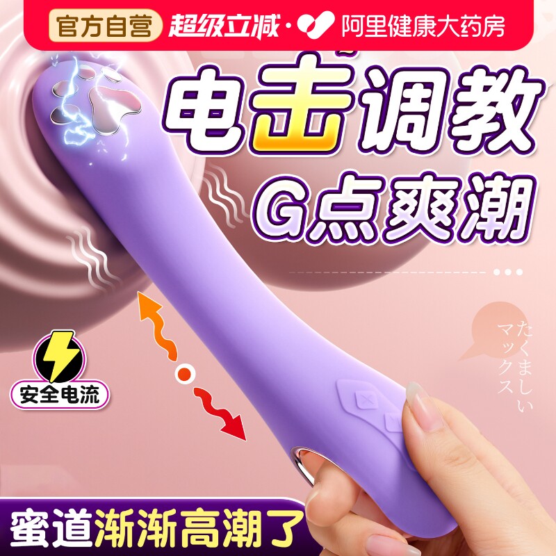 电击情趣大尺度玩具女用品下体调教sm道具性感房事辅助工具震动棒