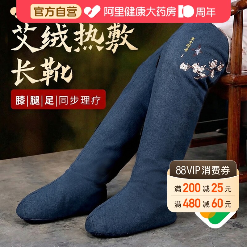 艾绒热敷长筒靴电加热艾灸护膝脚踝老寒腿保暖膝盖关节保暖脚护腿
