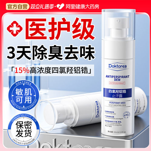 药监局认证丨去狐臭止汗露T0P.1