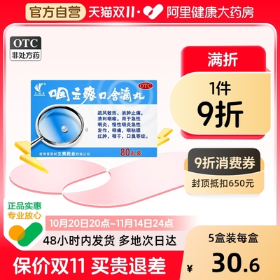 【阿里健康自营】艾纳香 咽立爽口含滴丸 0.025g*80丸*1瓶/盒