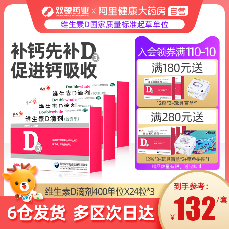 3盒】悦而维生素D滴剂24粒vd 维D儿童补钙生长发育不良佝偻病预防