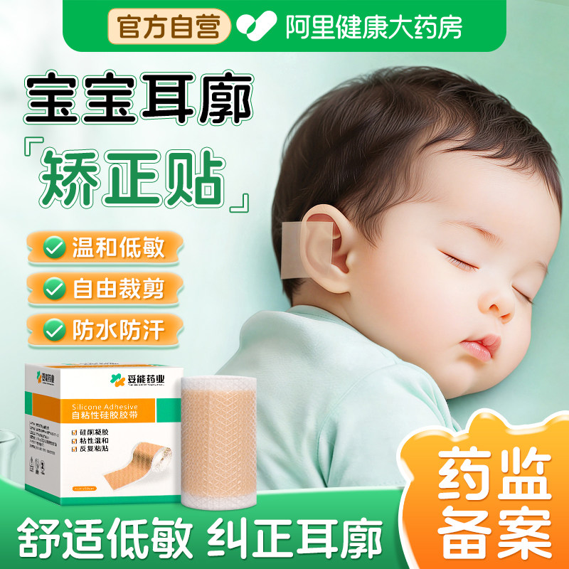 妥能医用硅胶胶带耳廓矫正器婴儿新生儿宝宝招风耳外翻耳朵定型贴