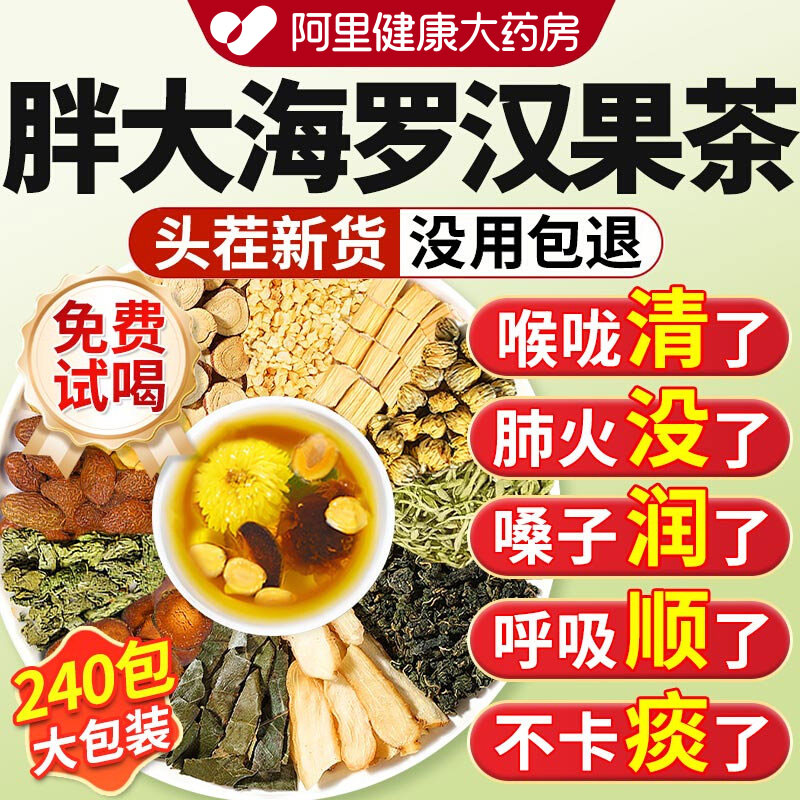 胖大海罗汉果菊花茶咽喉润嗓桑养生雪梨茶痰清肺咳正品旗舰店炎J