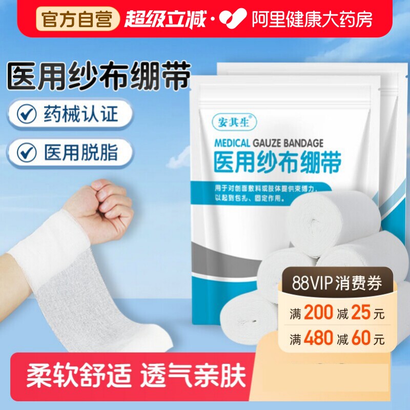 安其生医用纱布绷带伤口包扎固定图片