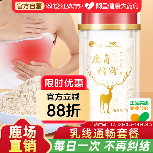 阿里药房直售鹿角帽粉不再纠结