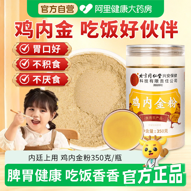 纯鸡内金粉炒熟调理脾胃中药材成人儿童消积食官方旗舰店正品消食图片