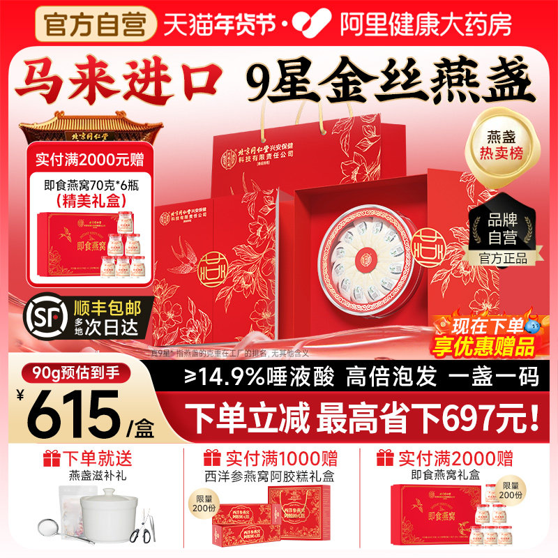 【9星密盏】马来溯源燕窝干盏50g孕妇官方旗舰店正品年货节送礼盒