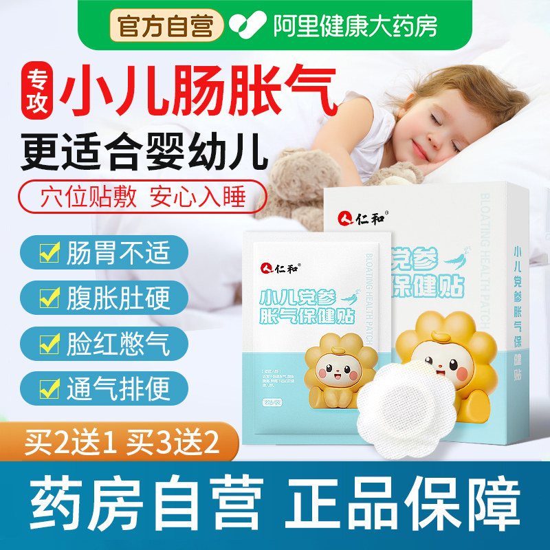 仁和小儿胀气贴新生宝宝防二月闹神器肠胃胀气婴幼儿排气肚脐足贴,婴童用品,其它婴童用品,淘宝优惠券,粉丝福利购,淘宝优惠卷