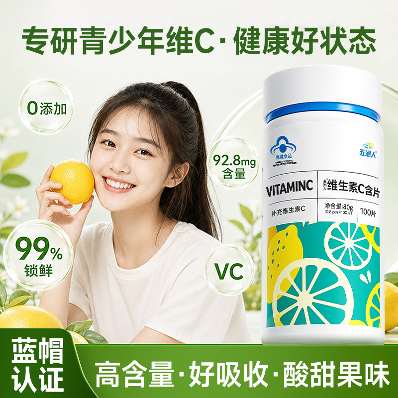 维生素C咀嚼片青少年儿童学生男女专用增强抵抗力提高免疫力VC片