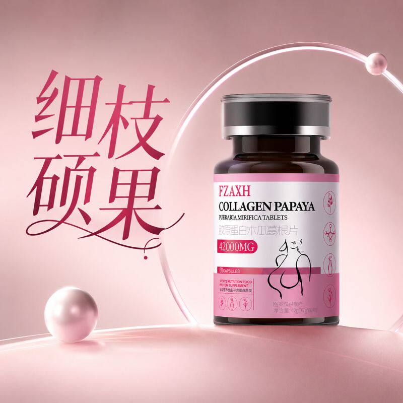 【珠圆玉润】木瓜葛根胶原蛋白 女神专用 闺蜜眼红 无用可售后 - 实物图