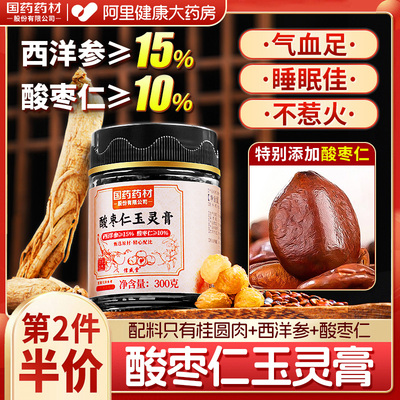 西洋参玉灵膏正品官方旗舰店