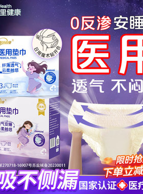 医用级安睡裤女械字号产妇专用姨妈卫生巾安心裤子官方旗舰店正品