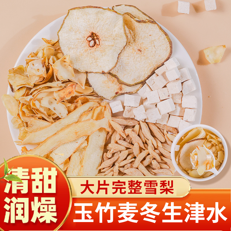 玉竹生津水麦冬百合茯苓饮雪梨养生茶适合女生夏天喝的茶包补津液