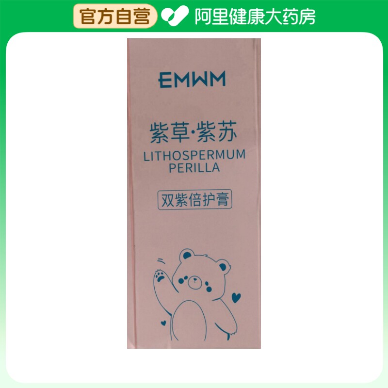 【阿里健康自营】EMWM双紫倍护膏8g/支图片