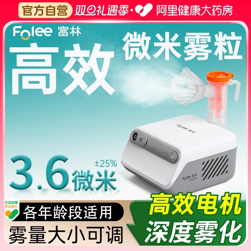 富林雾化机儿童家用医用喷雾吸入器婴儿家庭用医疗专用同款老人