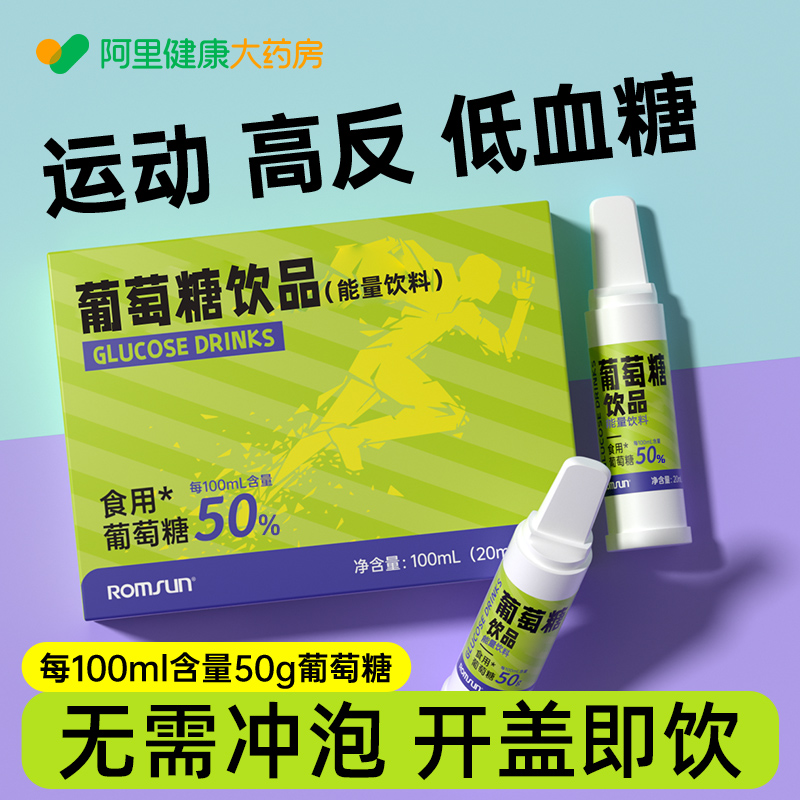 便携葡萄糖口服液西藏抗高反