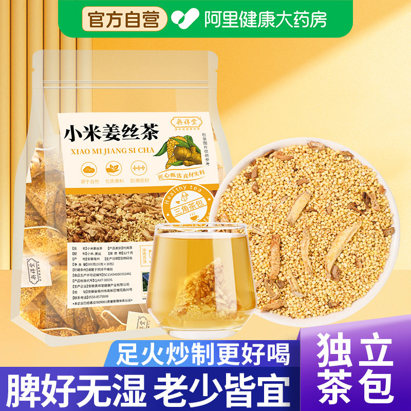 小米姜丝茶炒陈皮红枣姜米茶焦二仙茶祛去泡水喝姜米暖胃生姜祛湿 - 实物图
