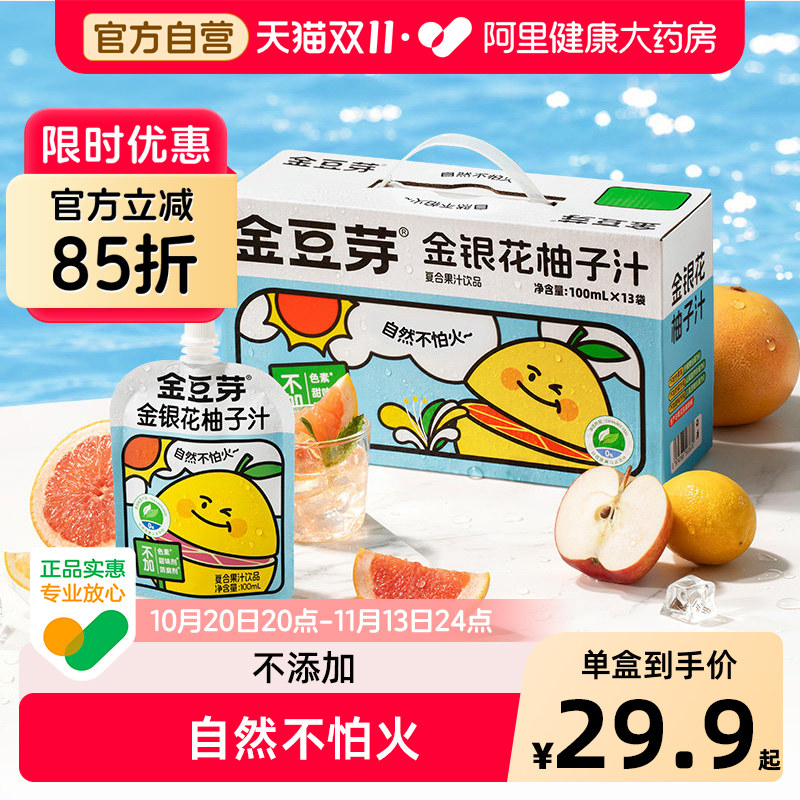 金豆芽金银花柚子汁清润饮品儿童小袋便携分享饮料礼盒送礼 送品实拍商品图