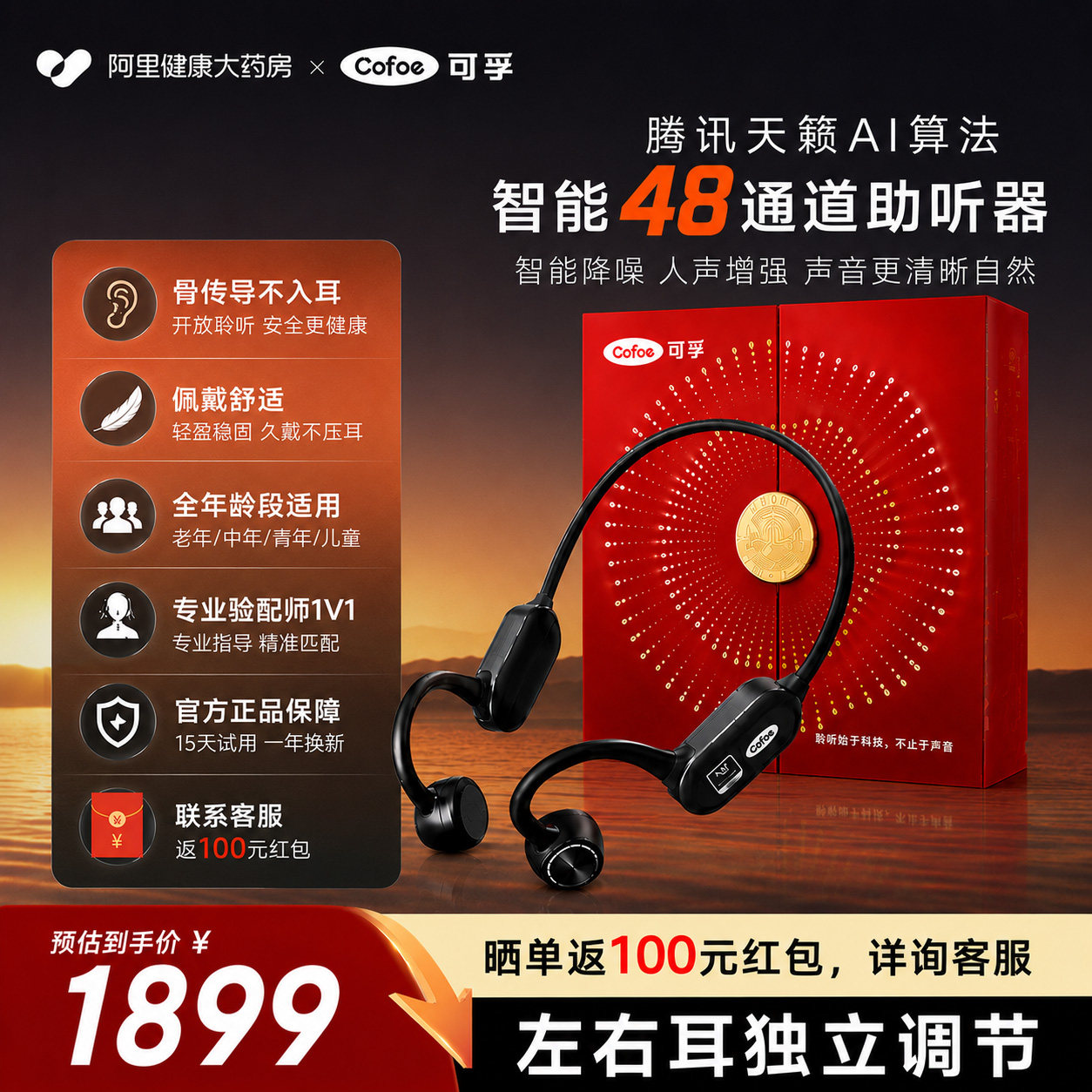 可孚骨传导助听器X5老年人专用正品降噪耳聋耳背医用无线高端隐形图片