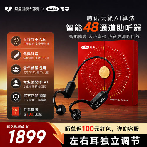 可孚骨传导助听器X5老年人专用正品降噪耳聋耳背医用无线高端隐形