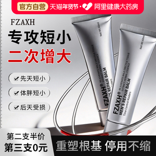 男性成人增大情趣用品再生海绵体阴茎二次保健品增长护理保养粗硬