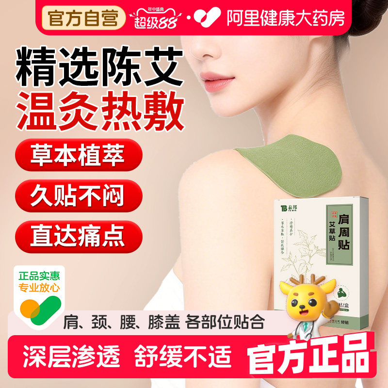 云南白药艾灸贴艾草贴膝盖贴肩颈椎贴颈椎病热敷发热贴膏官方正品