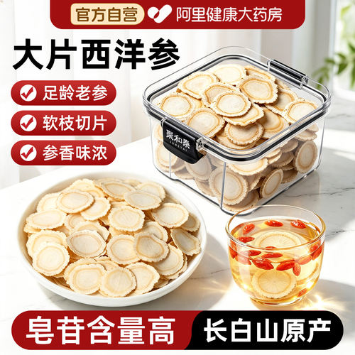【药房直销】长白山足龄西洋参