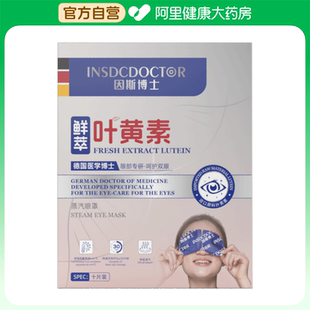 因斯博士蒸汽眼罩10貼 盒 阿里健康自營(yíng)