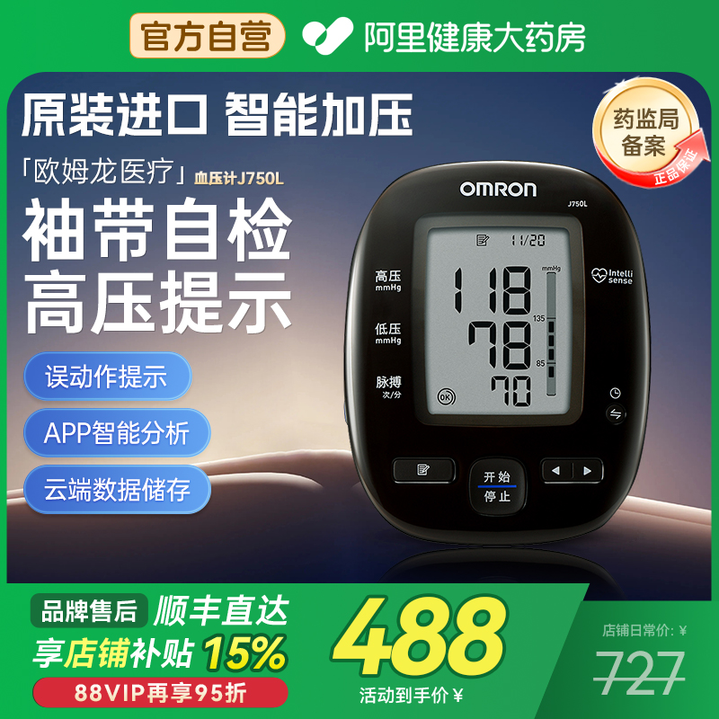 欧姆龙血压计J750L高精准蓝牙款
