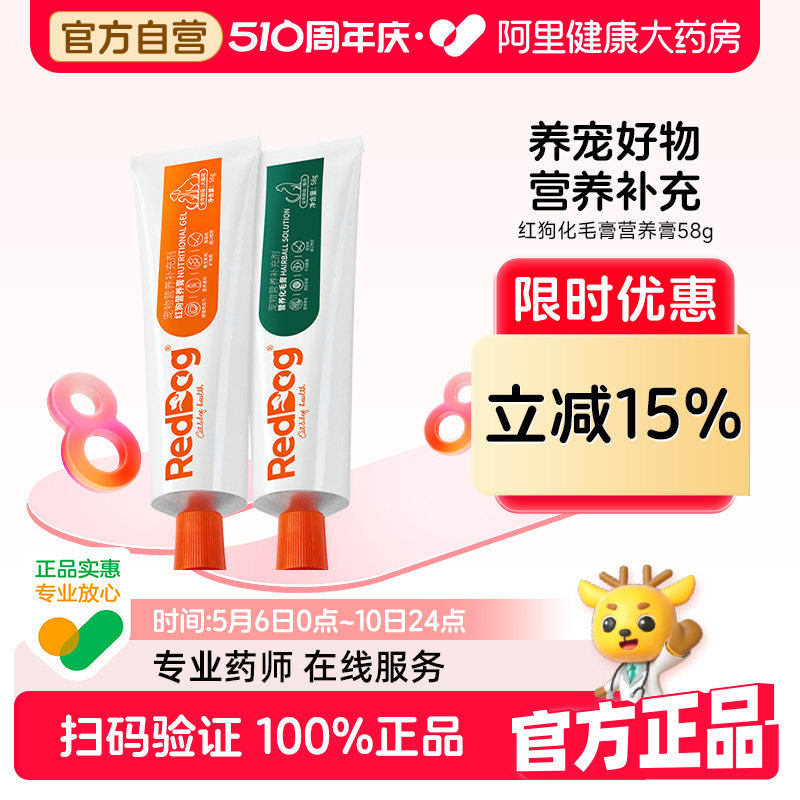 【店铺爆款】RedDog红狗化毛膏猫咪专用营养膏幼猫猫草片化毛球片