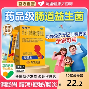 整肠生益生菌成人调理肠胃肠道大人腹泻便秘地衣芽孢杆菌活菌颗粒