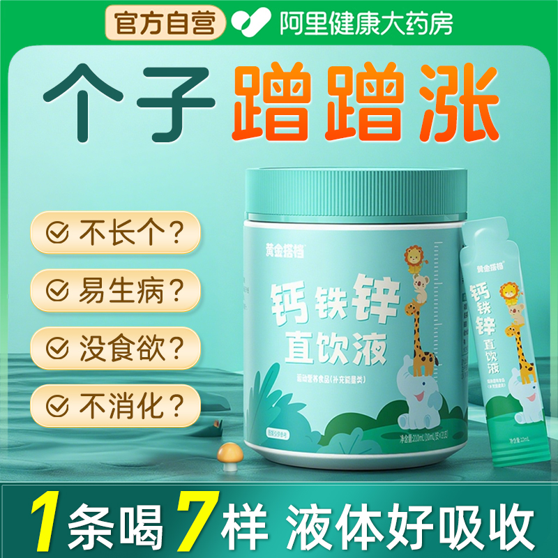 【个子蹭蹭涨】1条喝7样