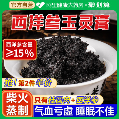 古法蒸制玉灵膏只有龙眼肉西洋参